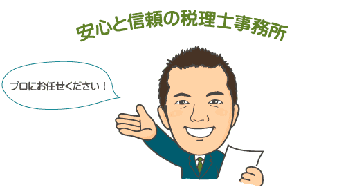 原田税務会計のホームページへようこそ！